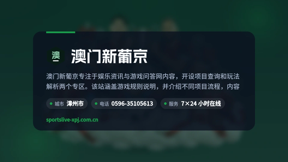 初识澳门新葡京